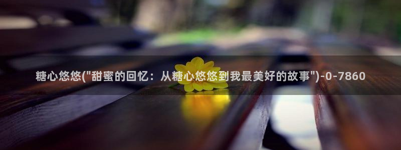 糖心vlog白桃少女牛仔裤：糖心悠悠(\