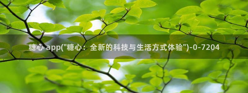 糖心vlog 下载：糖心 app(\