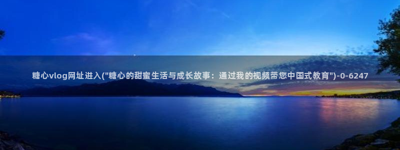 糖心vlog安卓版下载：糖心vlog网址进入(\