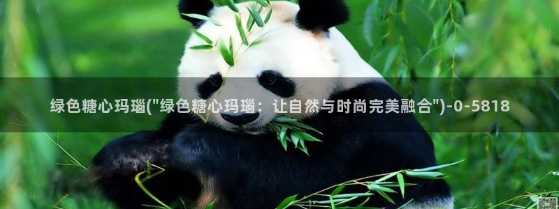 糖心vlog怎么破解：绿色糖心玛瑙(\