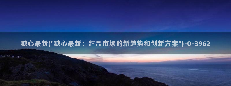 糖心vlog女主：糖心最新(\