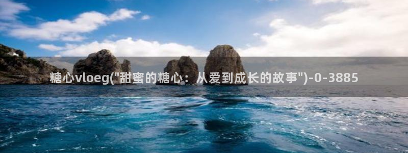 糖心vlog在线免费